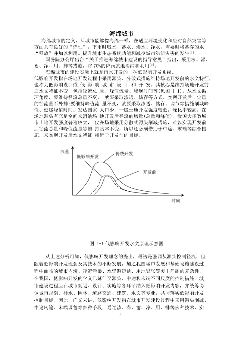 海绵城市低影响开发.doc_第1页