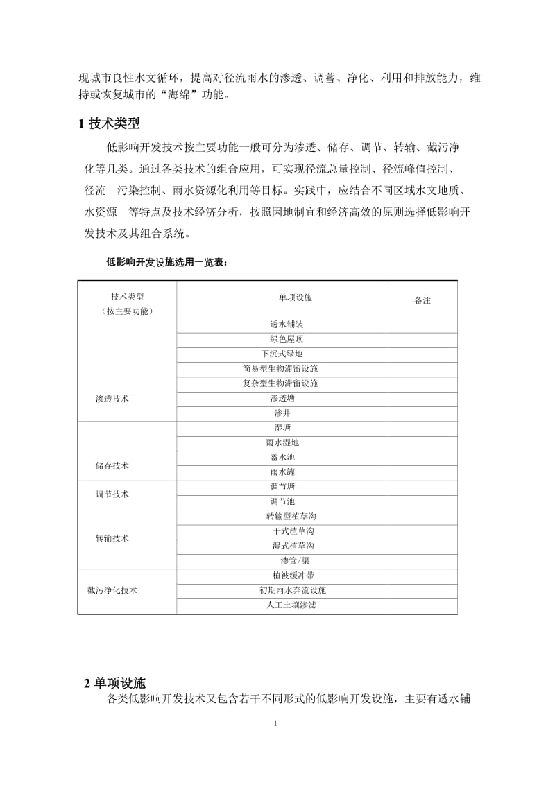 海绵城市低影响开发.doc_第2页