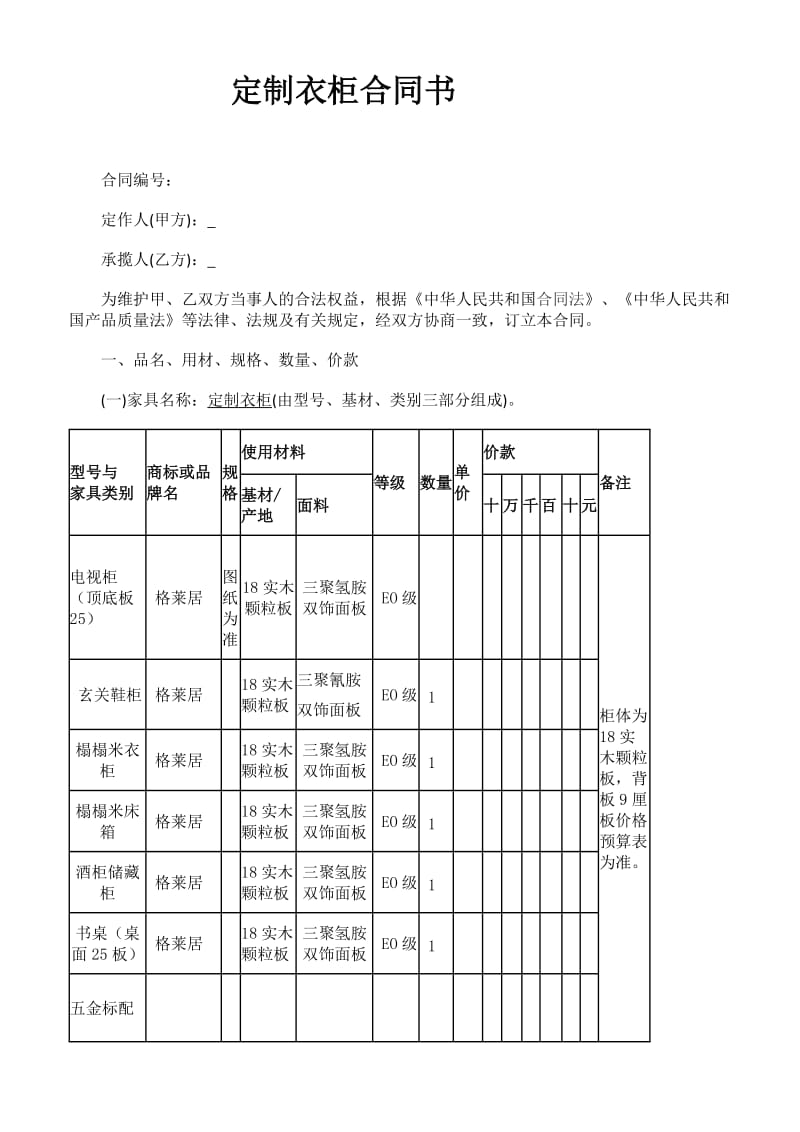 定制衣柜合同.doc_第1页