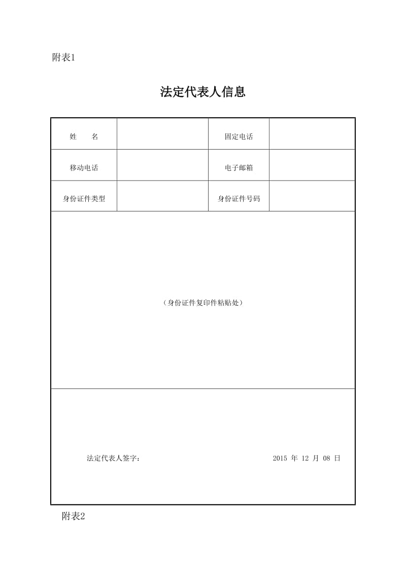 公司登记(备案)申请表.doc_第3页