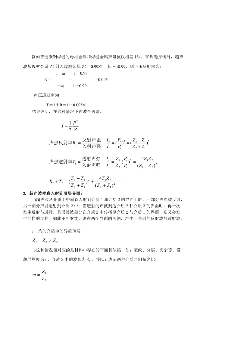 超声波在异质界面的传播.doc_第3页