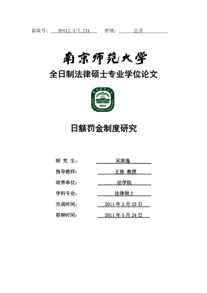 南京師范大學(xué)碩士論文范本.doc