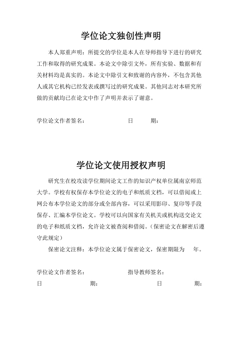 南京师范大学硕士论文范本.doc_第2页