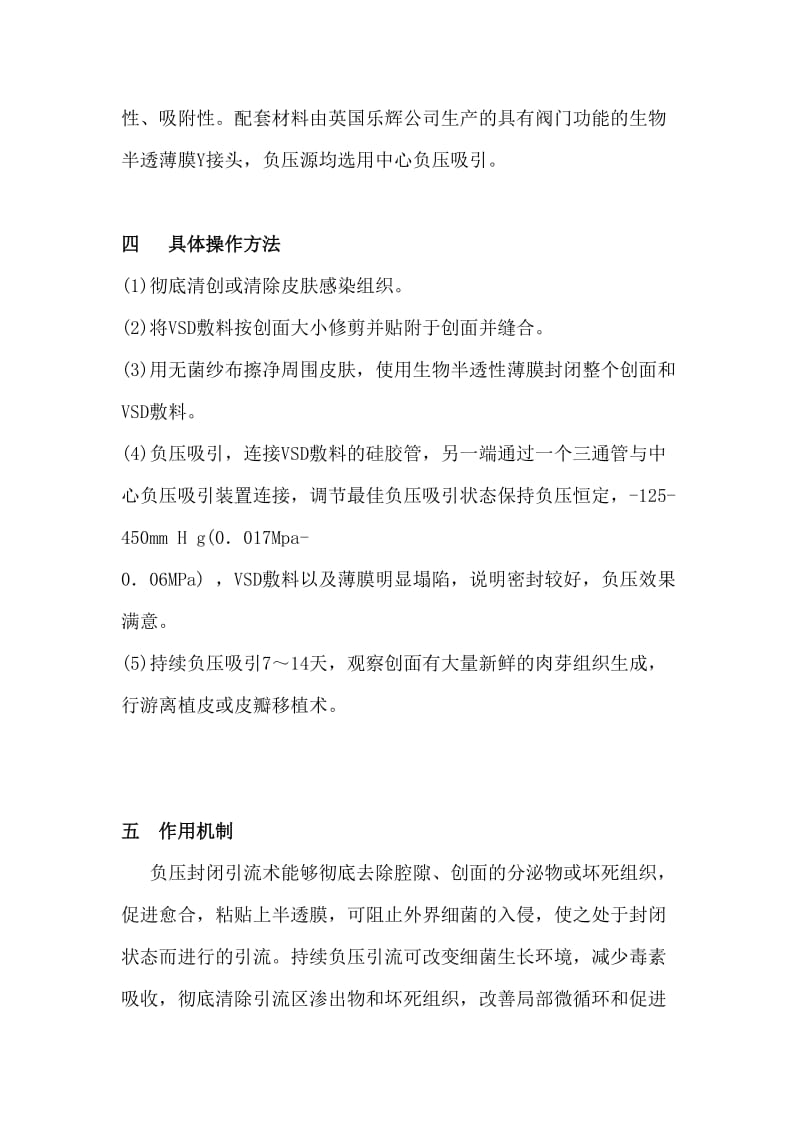 骨科VSD负压封闭引流术及护理.doc_第2页