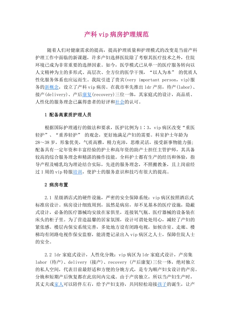 产科vip病房服务理念.doc_第1页