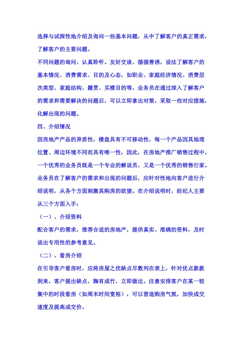 二手房专业销售技巧.doc_第3页