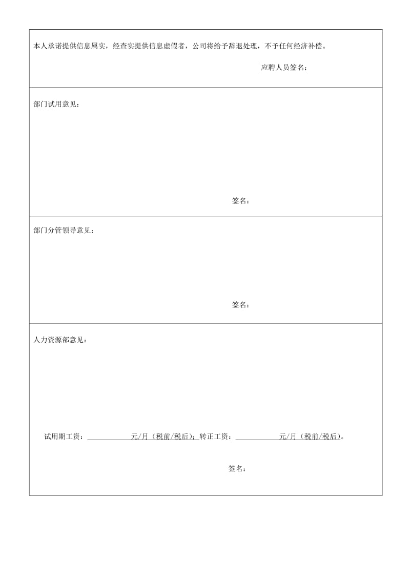 求职申请表模板.doc_第2页