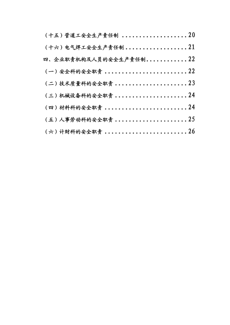 建筑企业安全生产责任制(非常全).doc_第3页