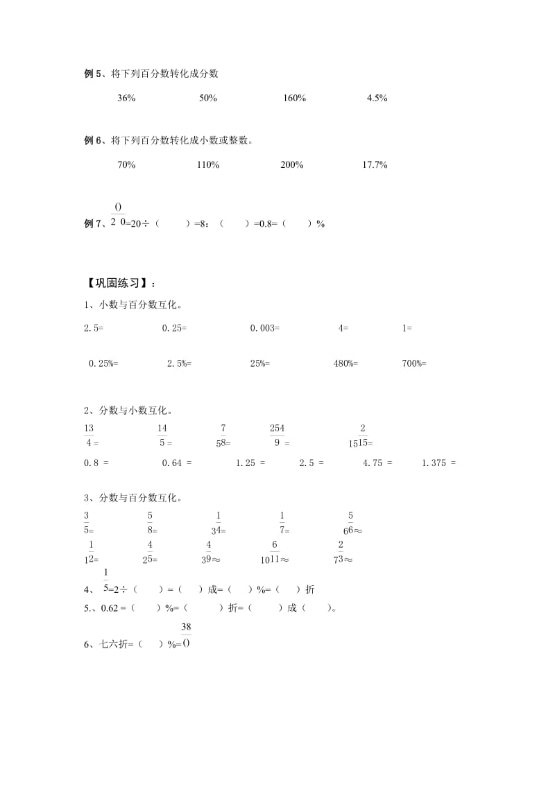 小数分数百分数互换.doc_第2页