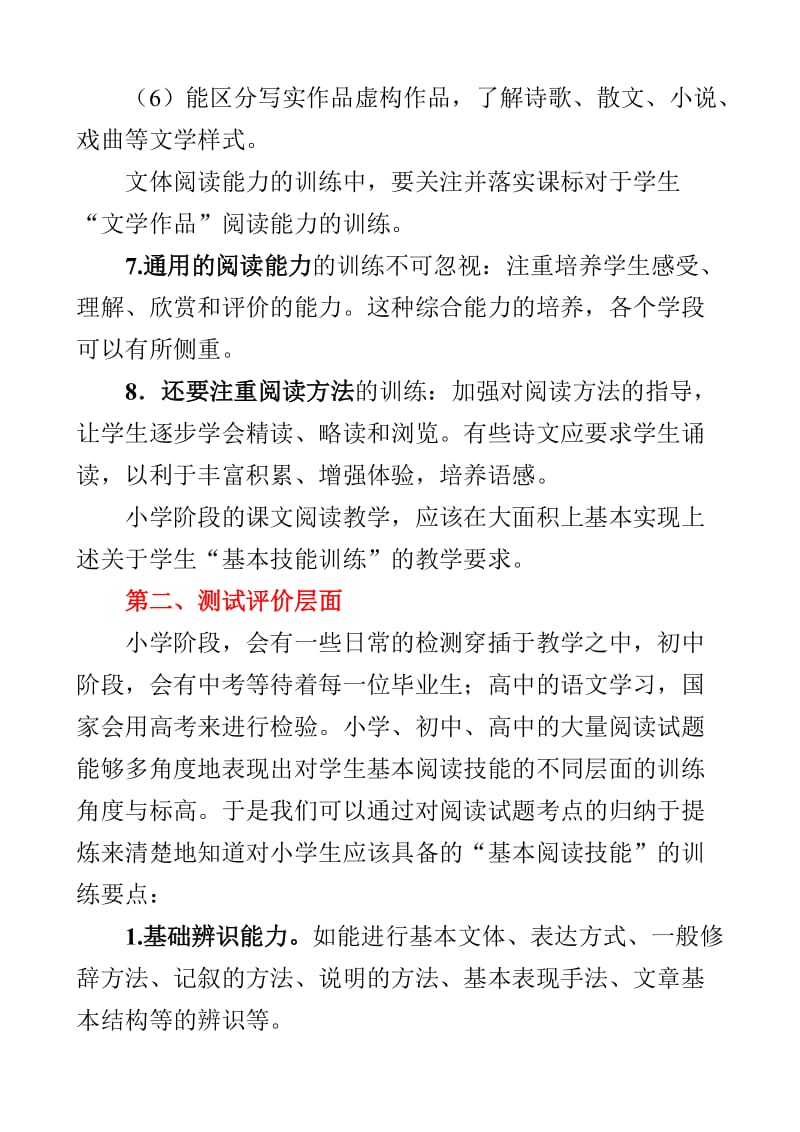 注重学生的基本技能训练.doc_第3页