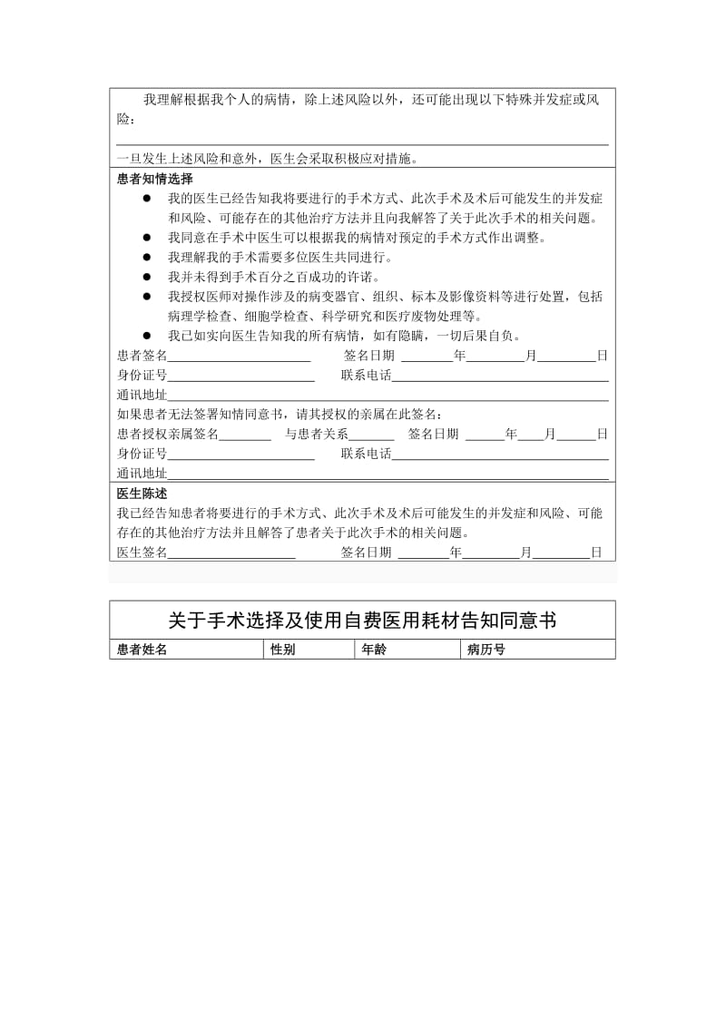 冠心病介入诊疗知情同意书.doc_第3页