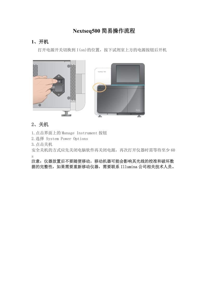 Nextseq500简易操作流程.doc_第1页