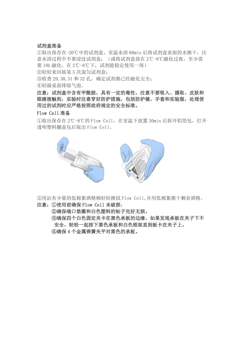 Nextseq500简易操作流程.doc_第3页