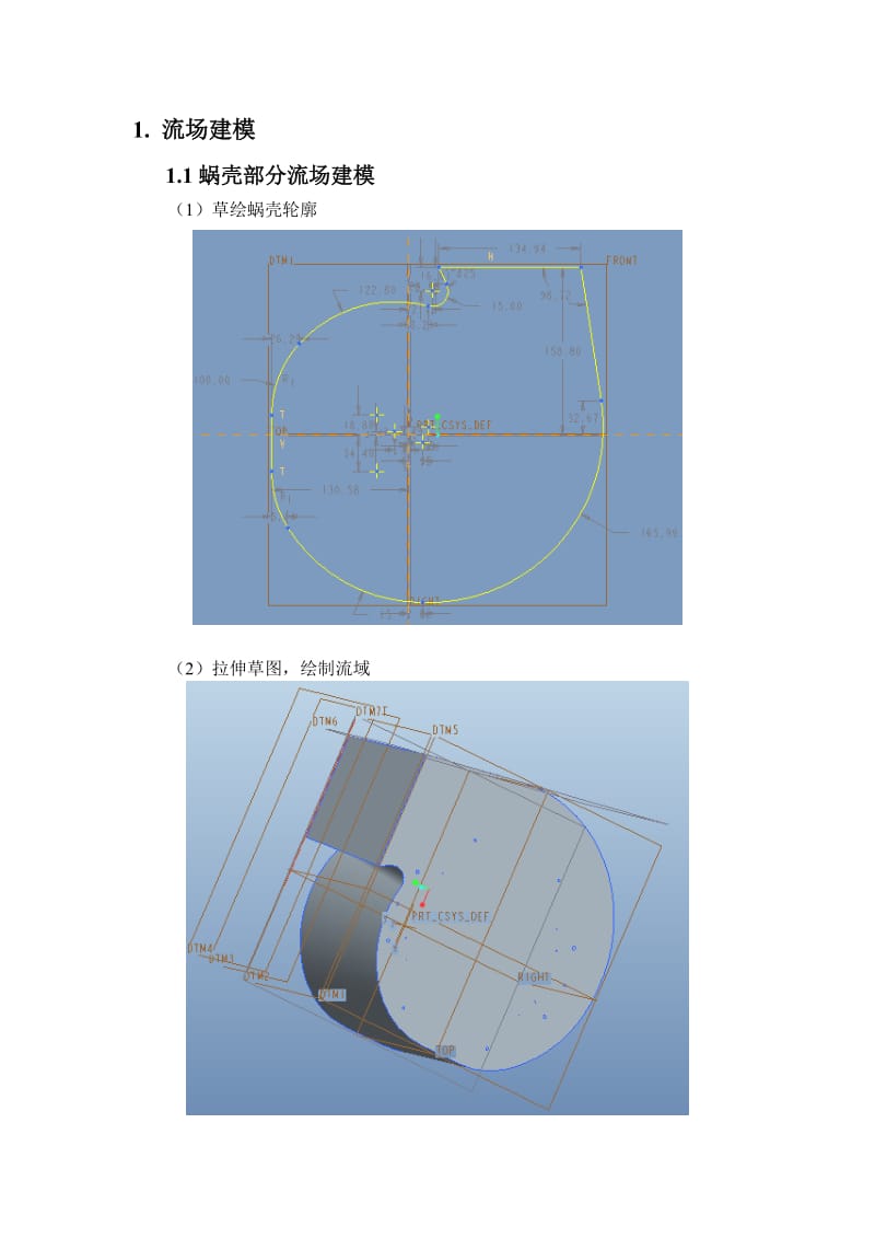 Fluent风机计算教程.doc_第2页