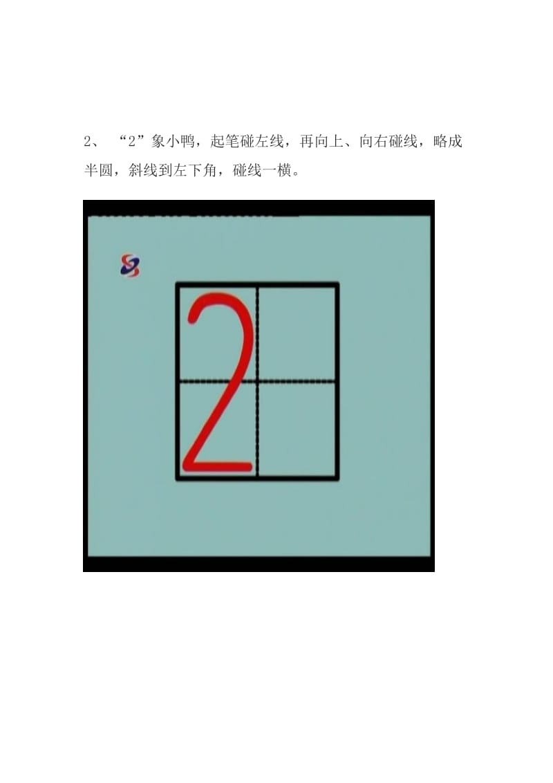 在田字格里数字的写法(图解).doc_第3页