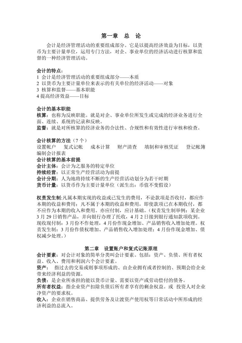 会计学原理重点(非常全).doc_第1页