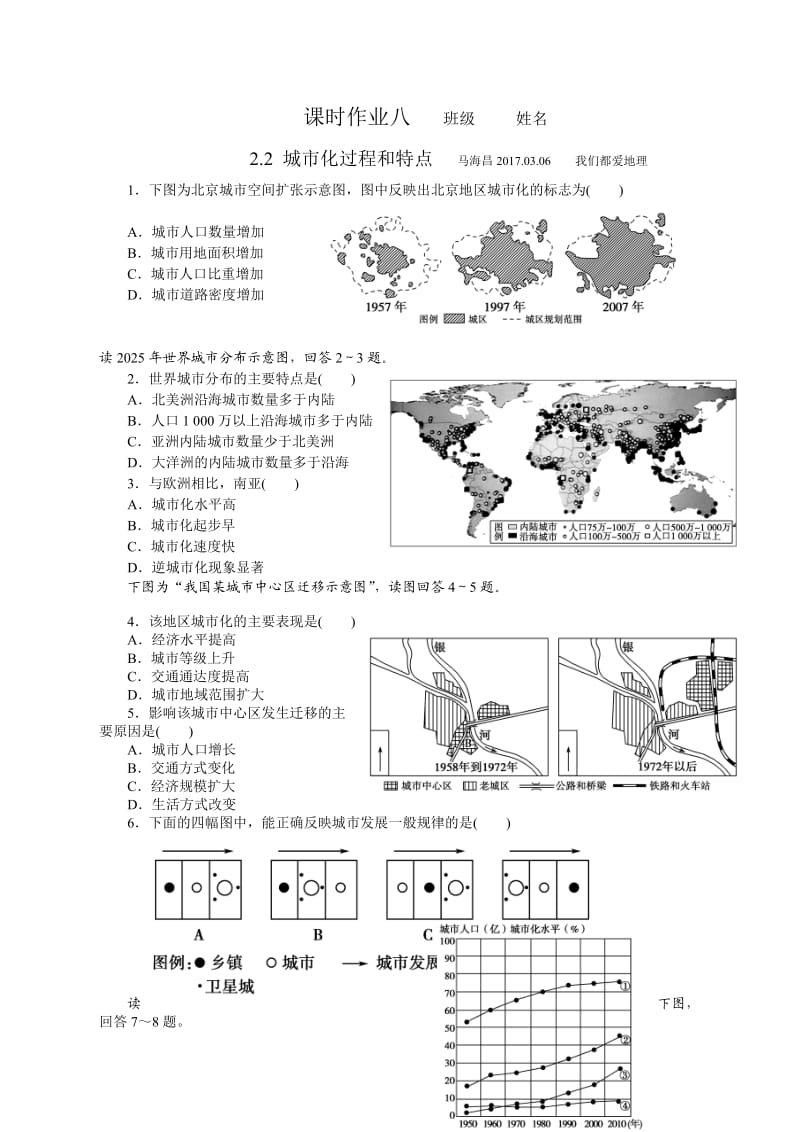 城市化过程与特点.doc_第1页