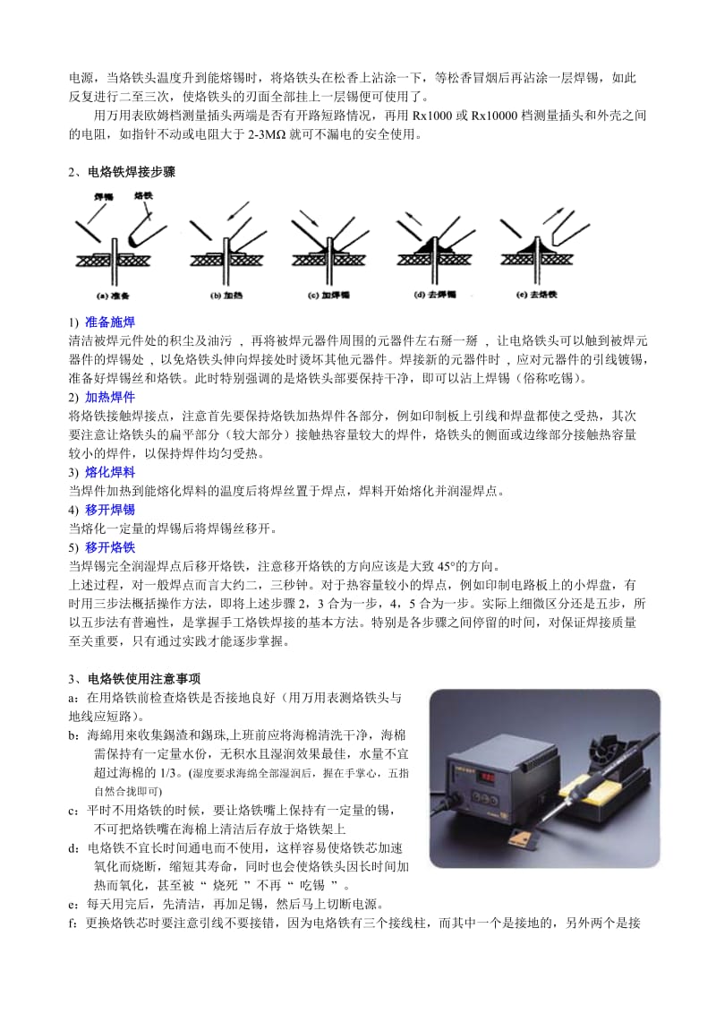 电烙铁的焊接知识培训.doc_第3页