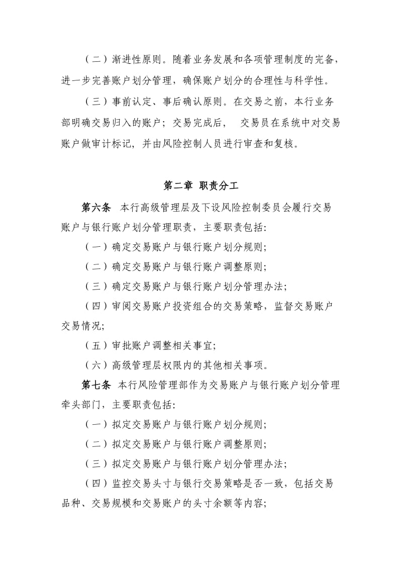 XX农商行交易账户与银行账户划分管理办法.doc_第2页