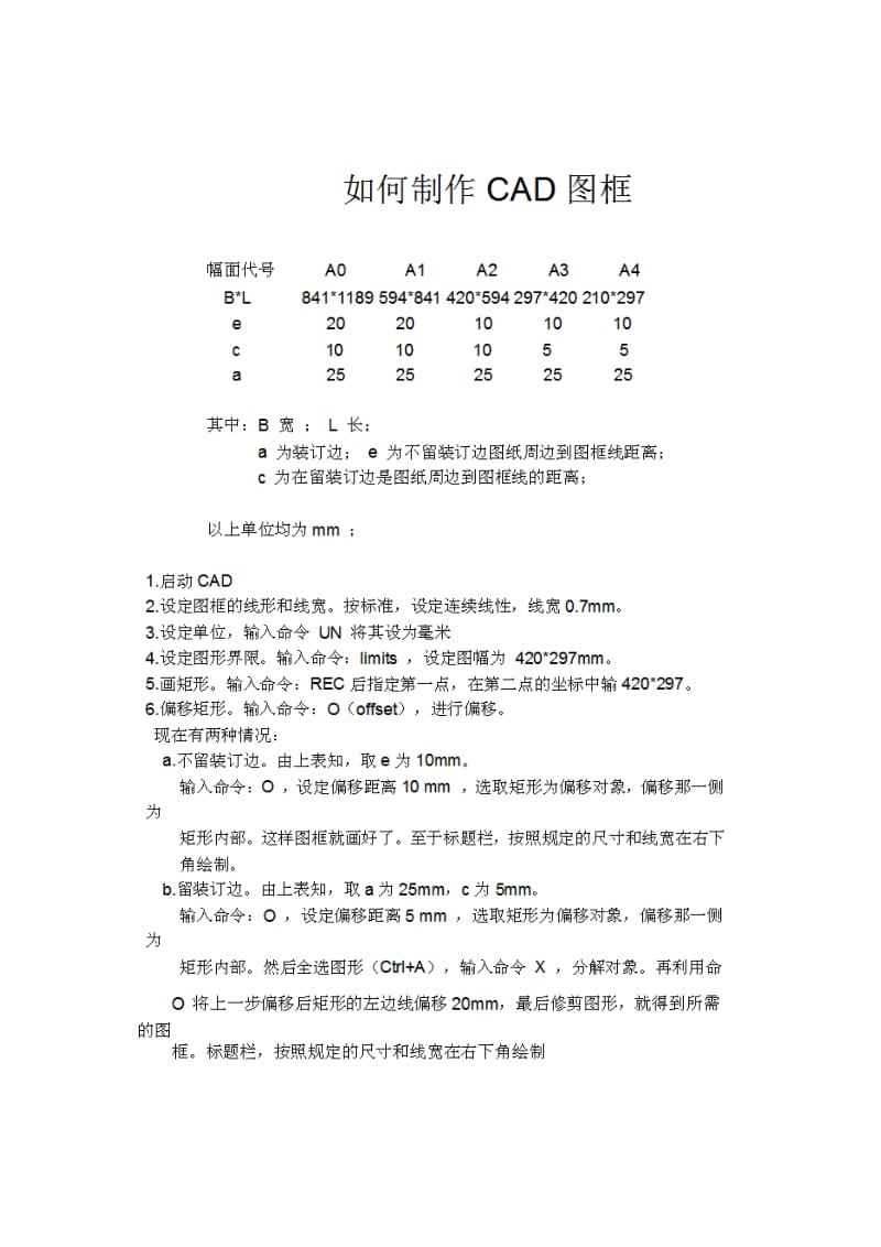 CAD自学图框绘制.doc_第1页