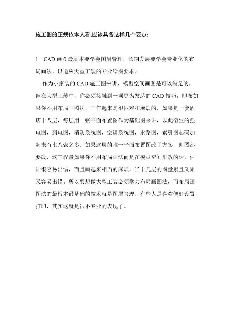 CAD自学图框绘制.doc_第2页