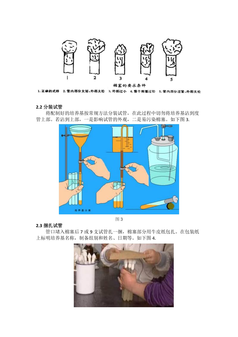 斜面培养基的制作方法.doc_第2页