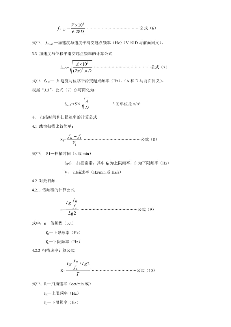 振动试验必备公式.doc_第2页