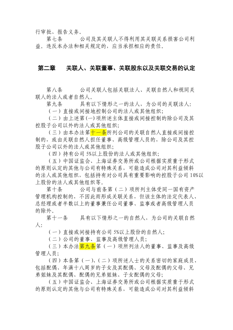 公司关联交易管理办法.doc_第3页