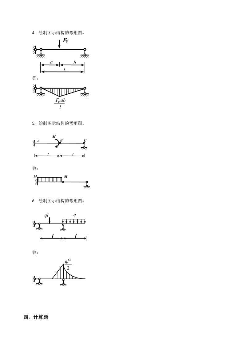 用位移法计算图示刚架.doc_第2页