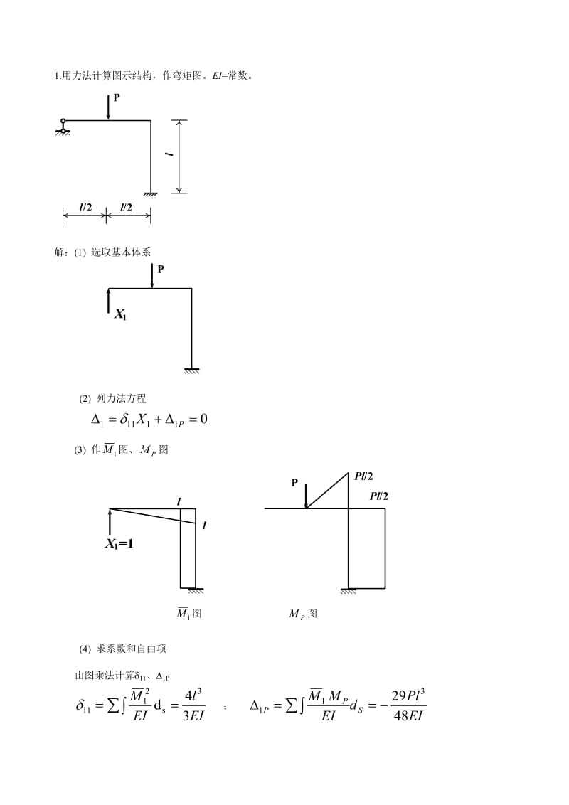 用位移法计算图示刚架.doc_第3页