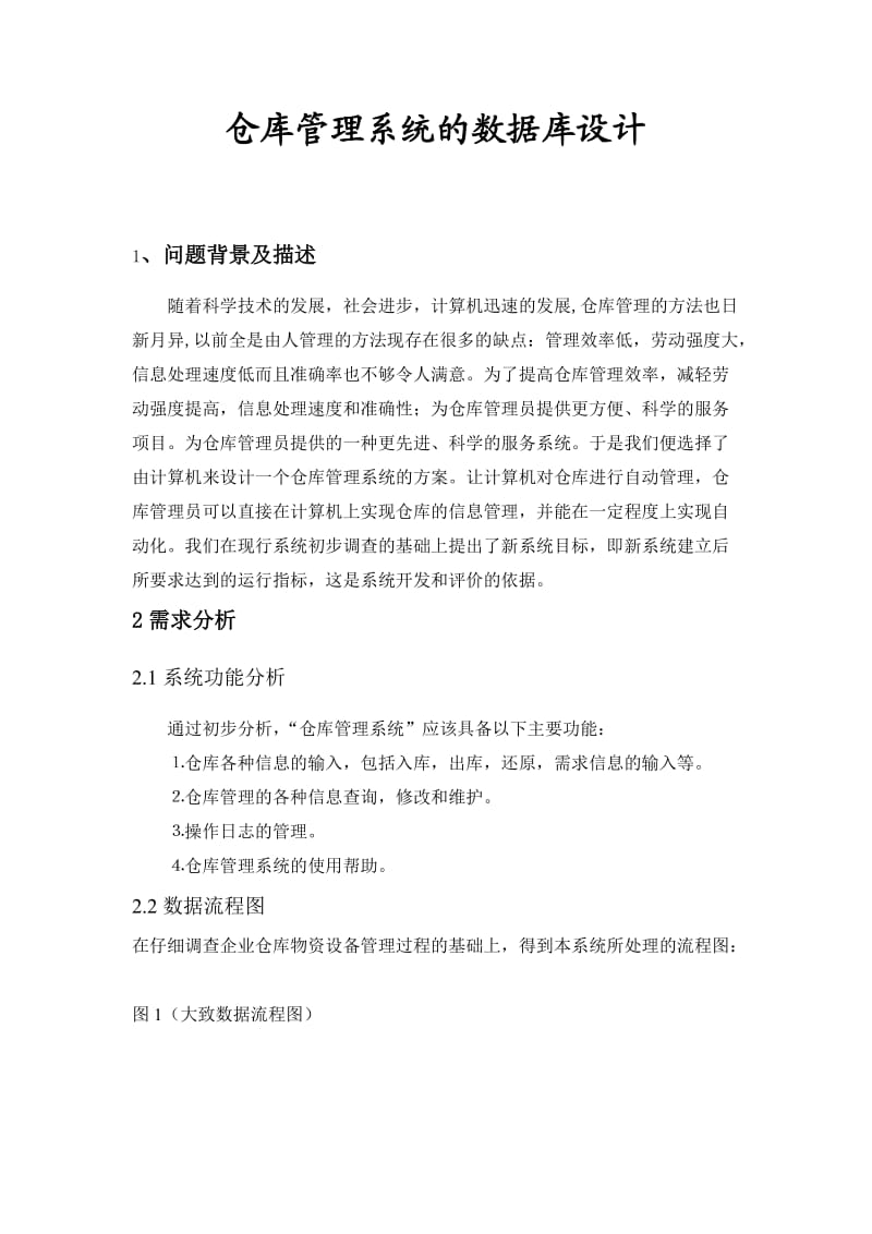 仓库管理系统.doc_第2页