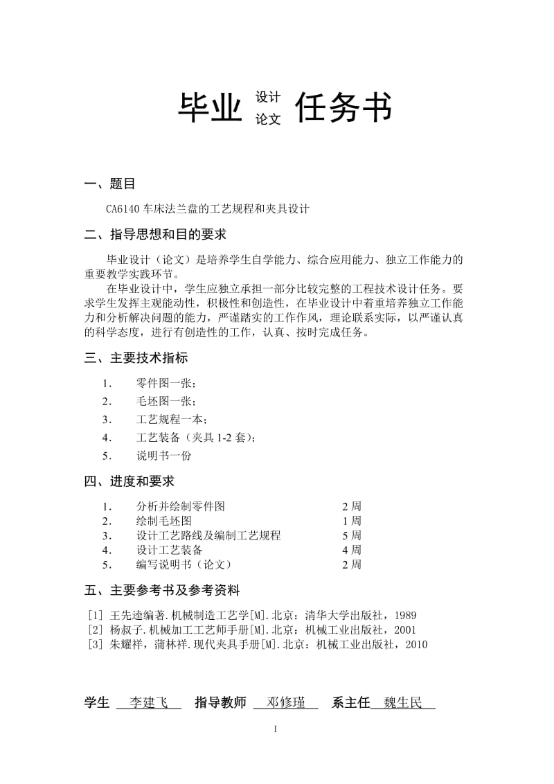 CA6140车床法兰盘说明书.doc_第2页