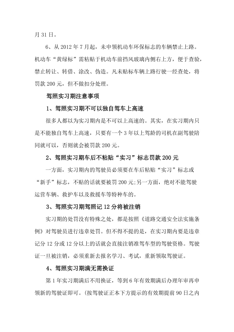 2018年C1驾照实习期扣分规定.doc_第2页