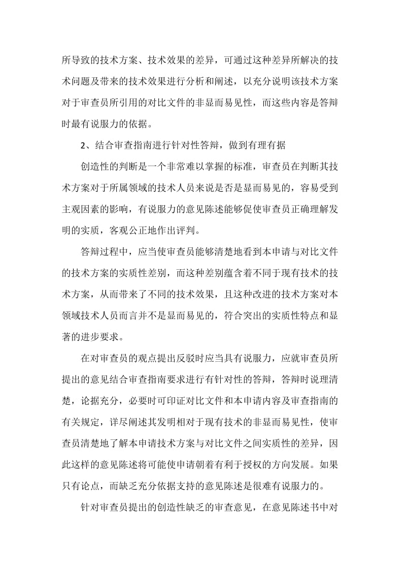 答复审查意见的技巧.doc_第2页