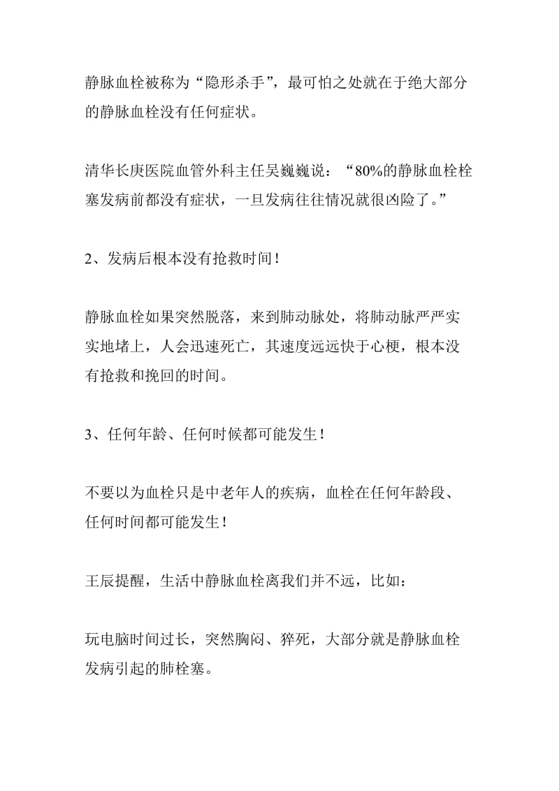 血栓的预防与治疗基础知识.doc_第2页