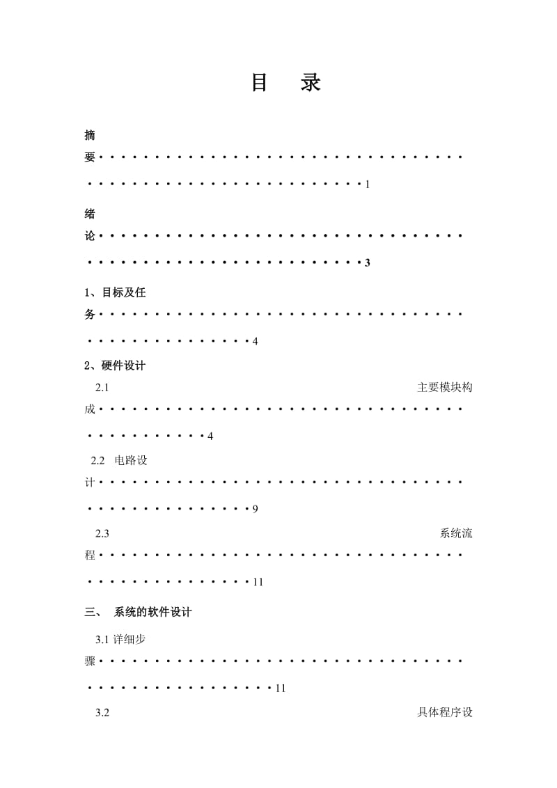 基于单片机的光控路灯设计含程序和仿真图.doc_第2页