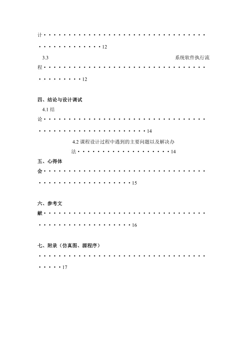 基于单片机的光控路灯设计含程序和仿真图.doc_第3页