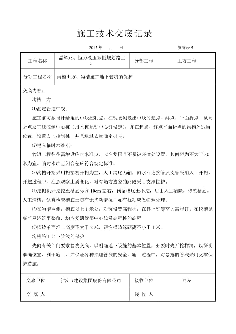 完整的所有市政道路技术交底.doc_第1页