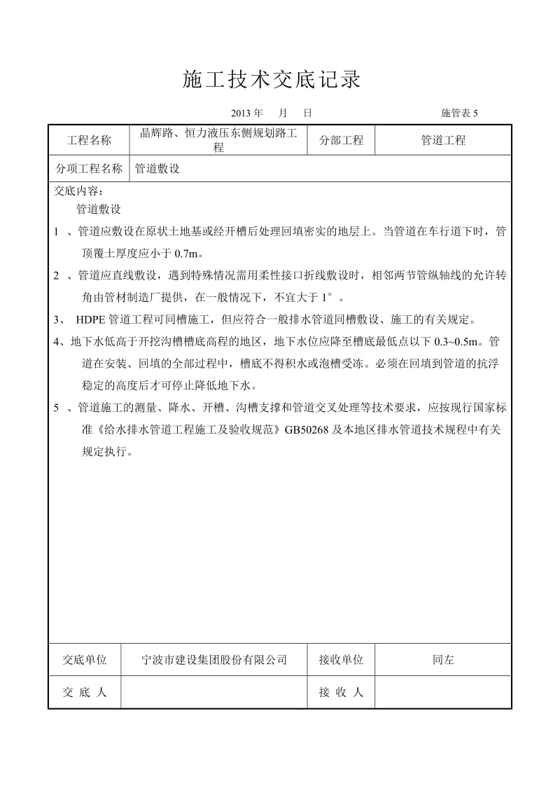 完整的所有市政道路技术交底.doc_第2页