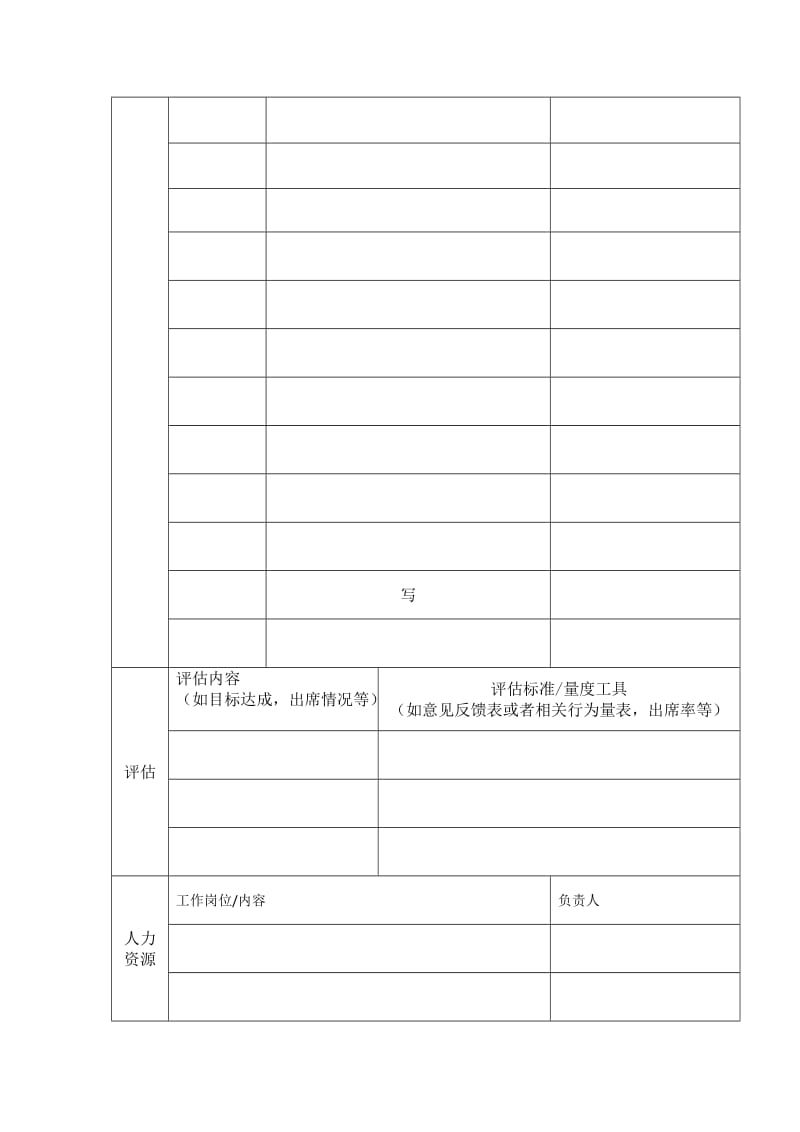 社工活动表格(模板).doc_第2页