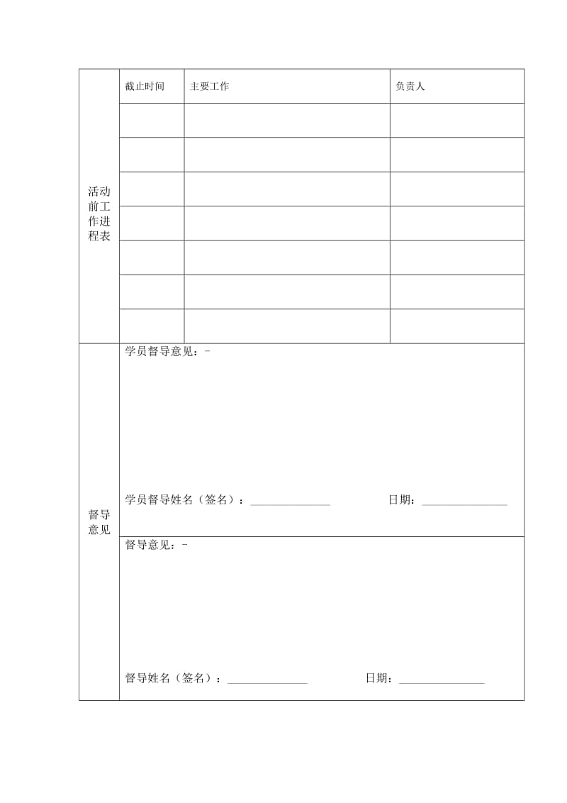 社工活动表格(模板).doc_第3页