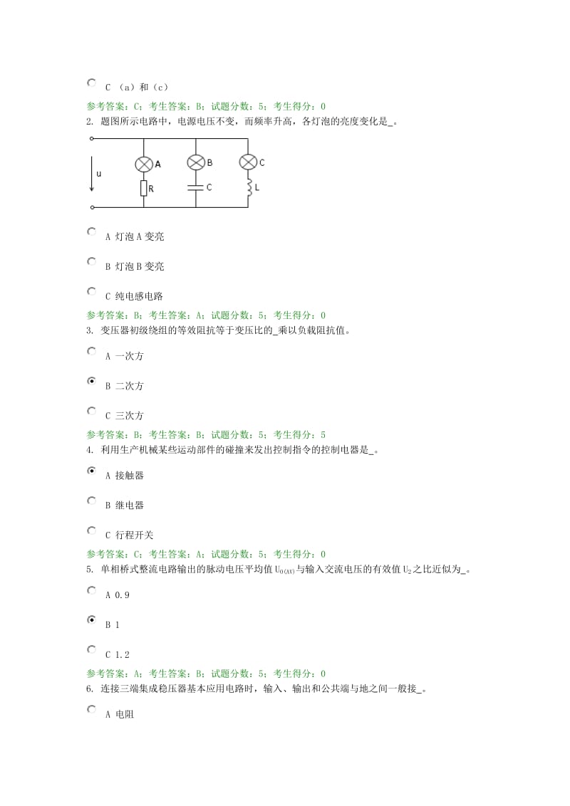 2017电大电工电子技术复习资料.doc_第2页