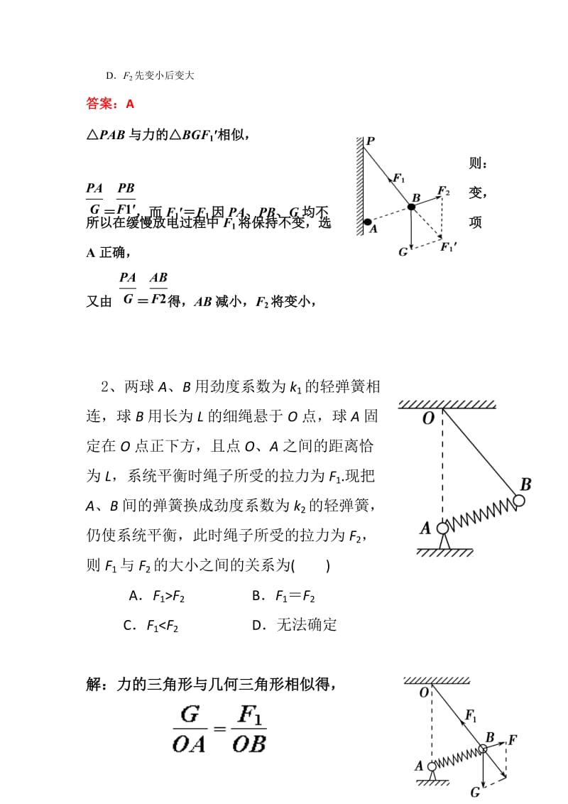 力的矢量三角形(相似).doc_第2页