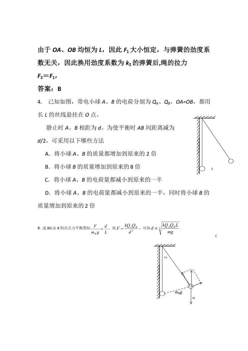 力的矢量三角形(相似).doc_第3页