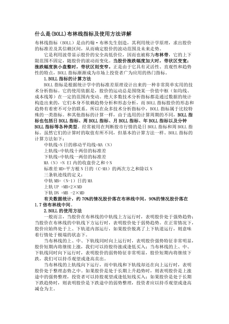 布林线开口与收口.doc_第2页