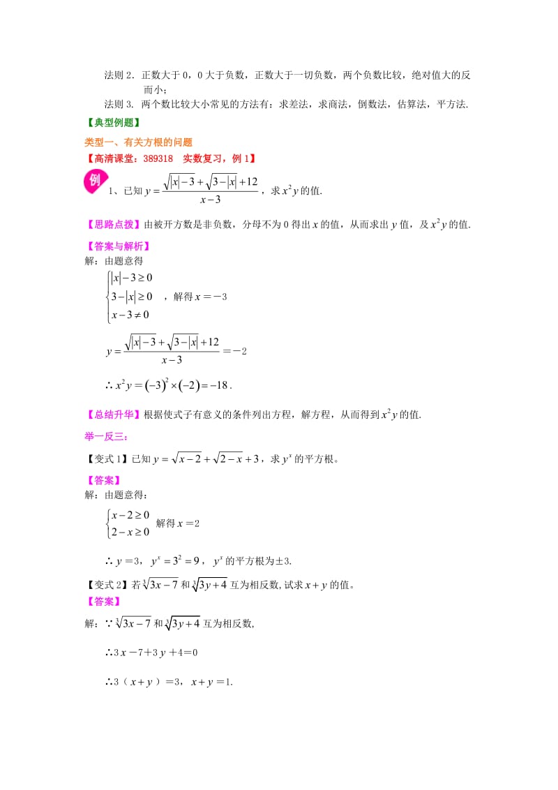 实数全章复习与巩固(提高)知识讲解.doc_第3页