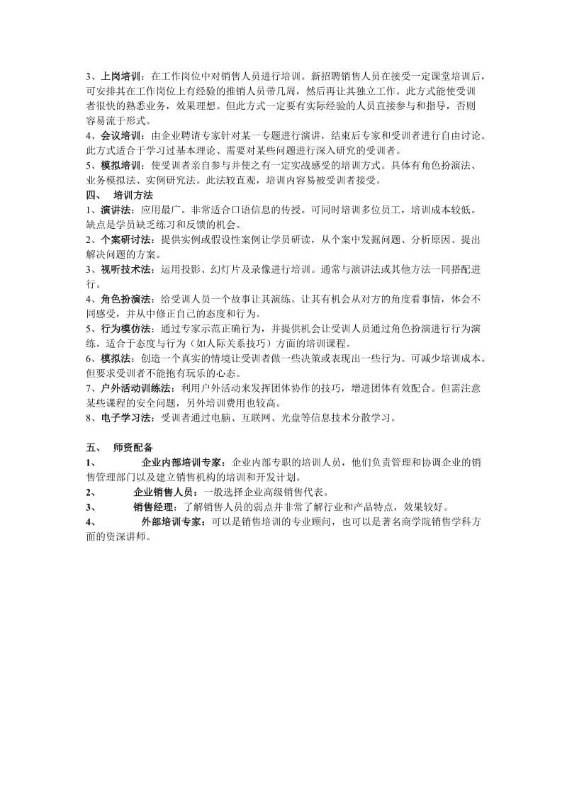 销售人员的培训方案.doc_第2页