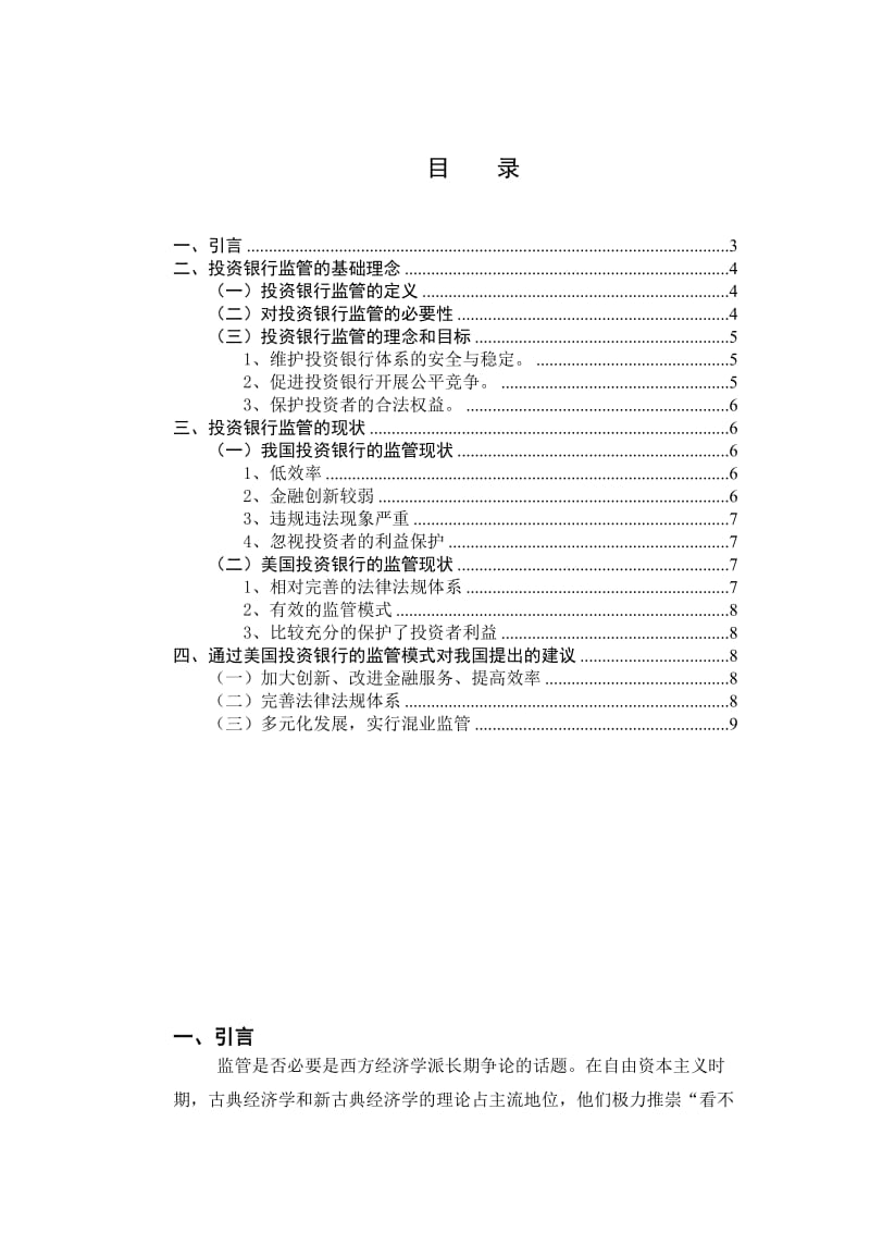 投资银行学论文.doc_第3页