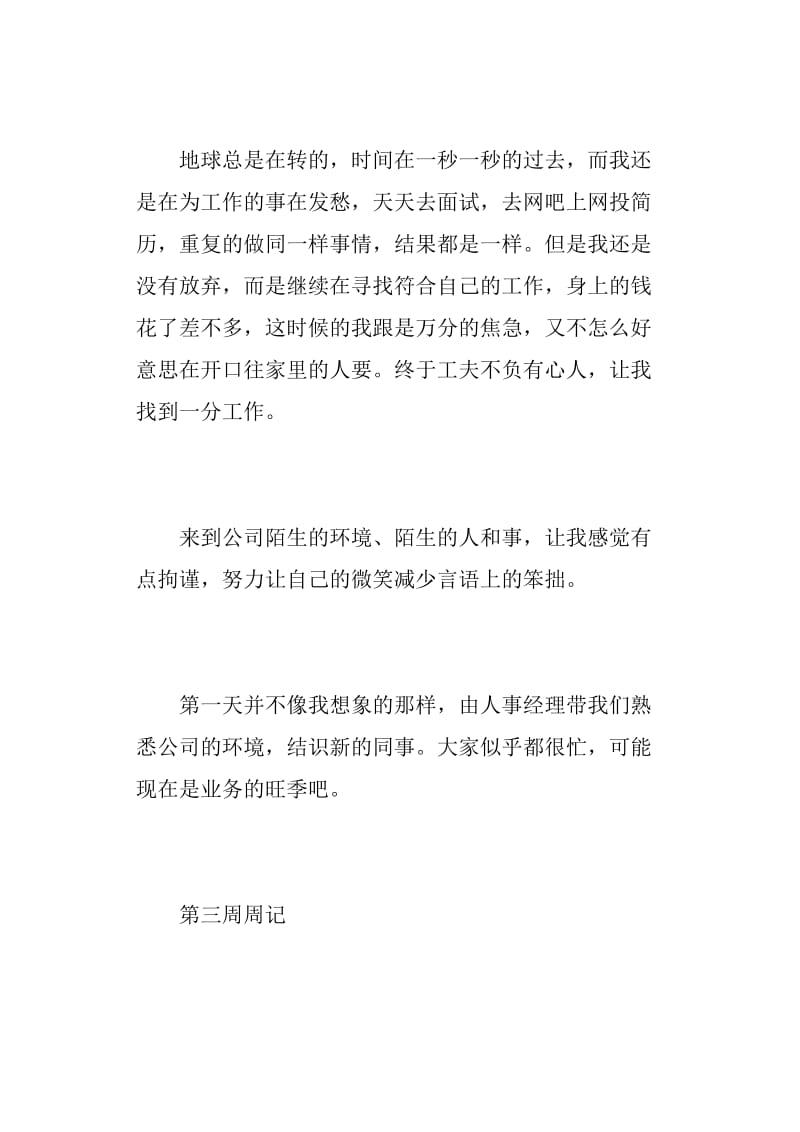 毕业生实习周记20篇.doc_第2页