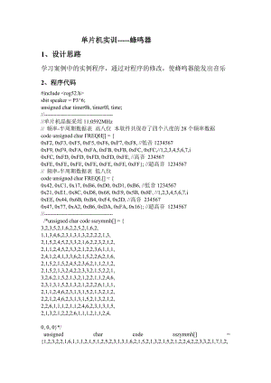 51單片機(jī)-蜂鳴器音樂-梁祝.doc